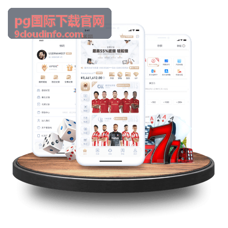 pg国际下载官网 - iOS用户必看：pg国际下载官网苹果版安全下载与信任设置